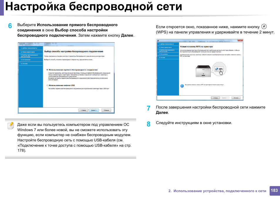 Сети инструкция. Настройка беспроводного соединения USB. Принтер без панели управления. Самсунг 2820nd инструкция. Samsung m2820nd Windows 10.