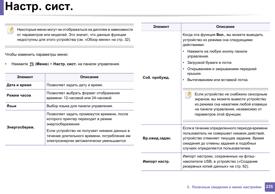 Настр