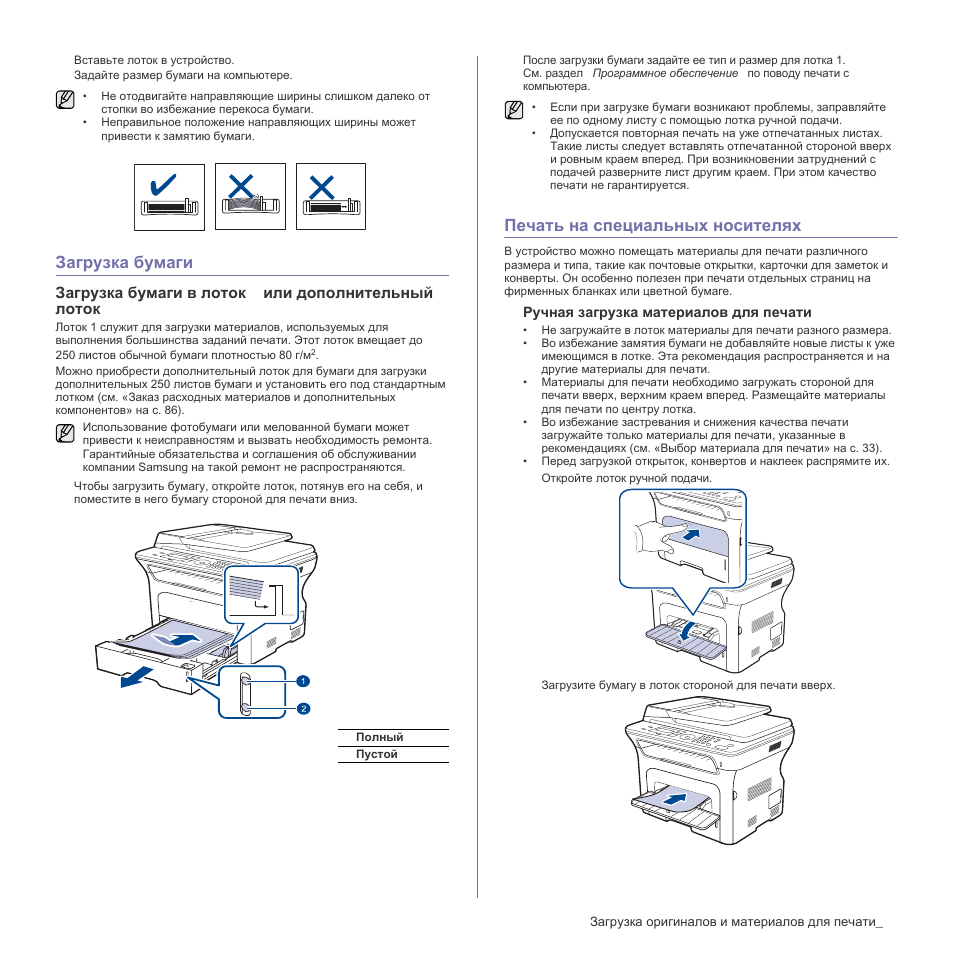 Дополнительная инструкция. Инструкция к принтеру Samsung SCX 472к. Samsung SCX-4300 инструкция по сборке корпуса. Загрузка бумаги в лоток. Верхняя загрузка бумаги принтер.