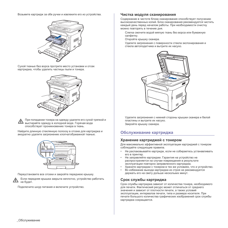 Срок картриджа. Инструкция к принтеру Samsung SCX 472к. Принтер самсунг SCX 4623f замена батарейки. Принтер самсунг SCX 4623f инструкция. SCX 4623f замена батарейки.