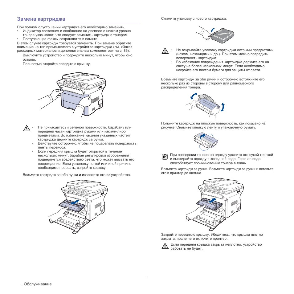 Картриджи инструкция. Инструкция к принтеру. Как поменять картридж. Инструкция к картриджу.
