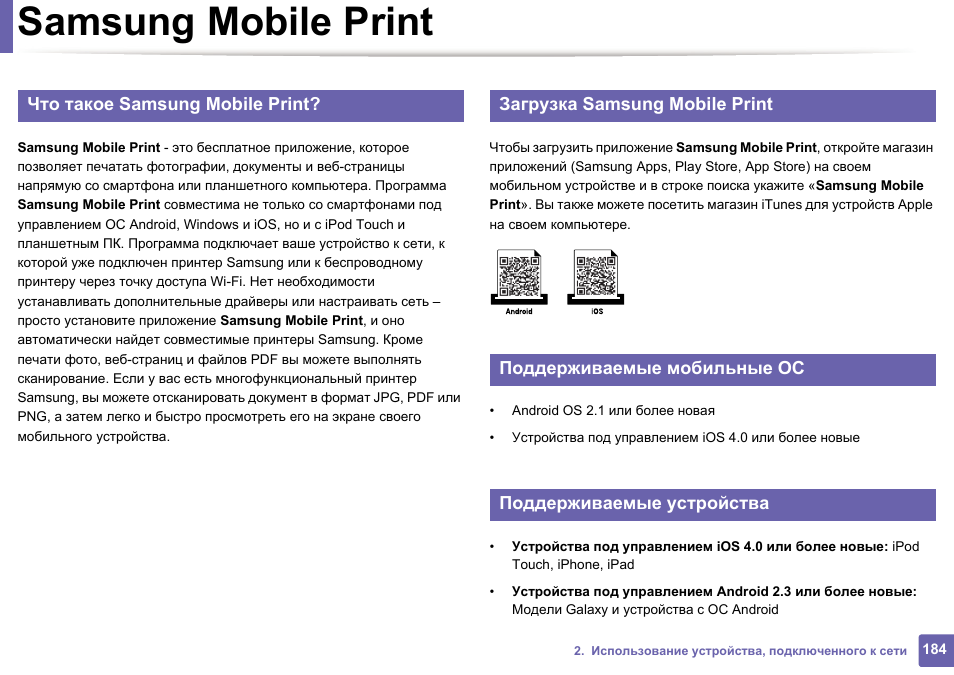 Инструкция 2020. Принтер Samsung m2020 инструкция. Принтер самсунг m2020 инструкция. Использование устройства самсунг. Как подключить принтер к приложению mobile Print.