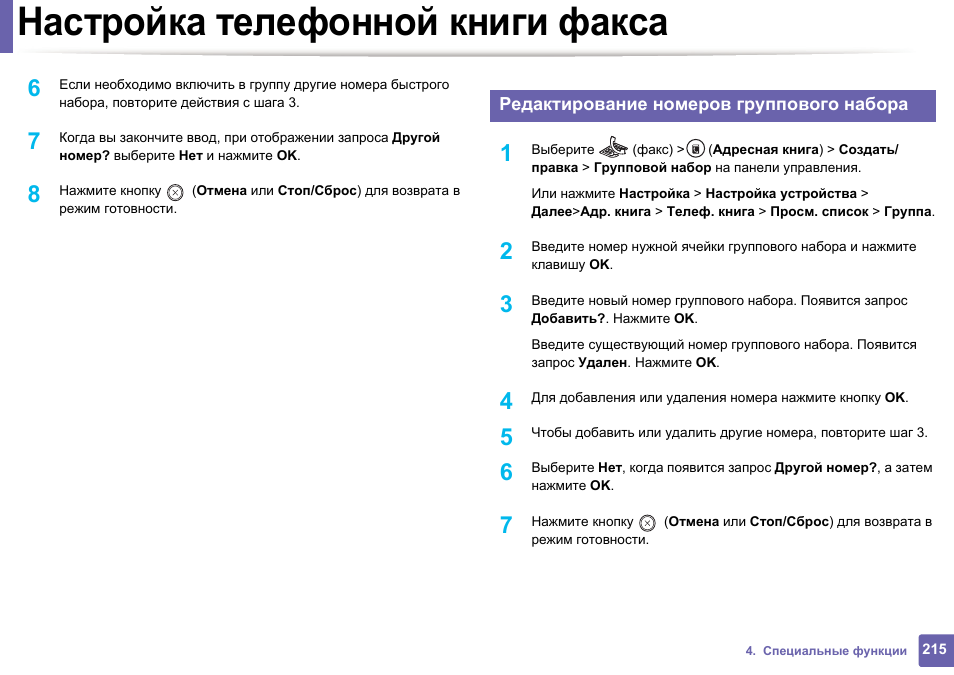 Регулировка телефона