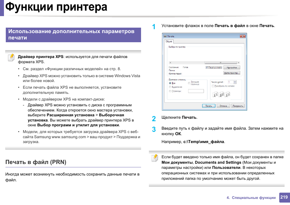 Функции принтера. Расписание использования принтера. Функции Printer Page. Дополнительные параметры флажок содержимое файлов.