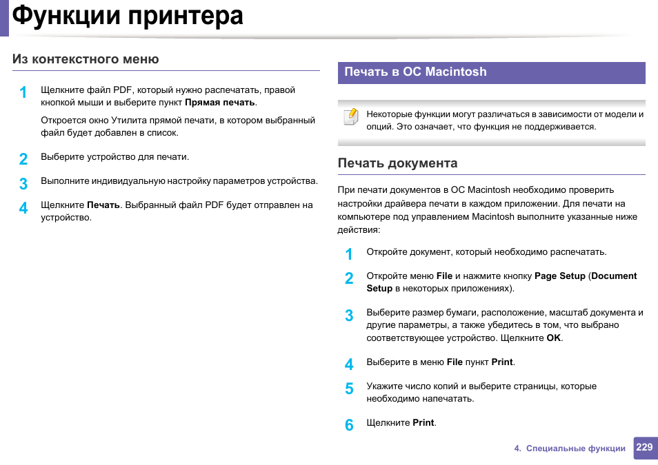 Функции принтера. Принтер функции устройства. Функции принтера компьютера. 3 Функции принтера.