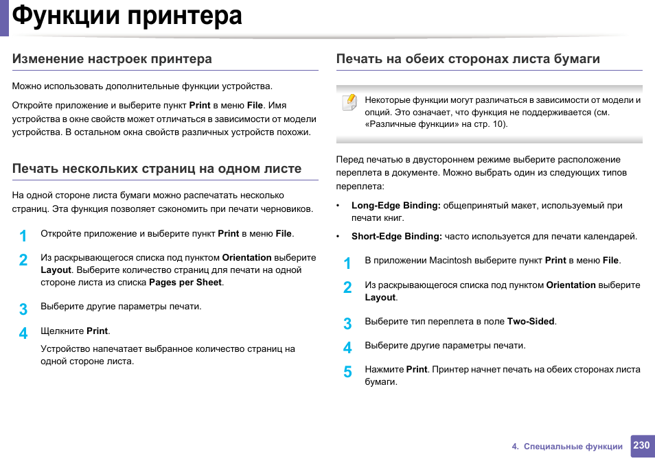 Функции принтера. Основные функции принтера. Принтер функции устройства. Вспомогательные функции принтера.