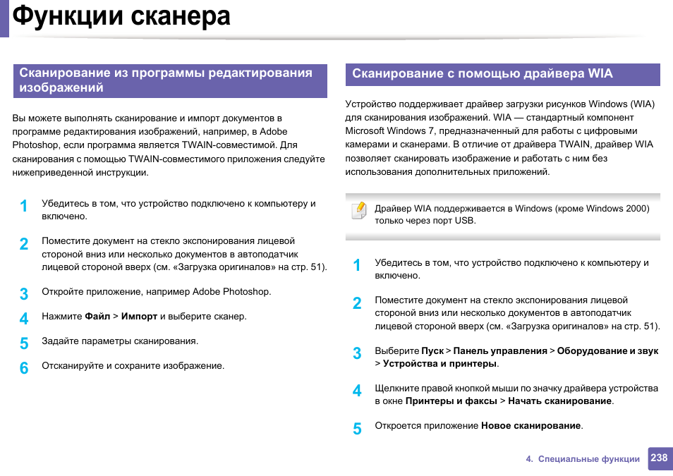 Сканер инструкция. Функции сканера. Инструкция по сканированию документов. Средство сканирования самсунг. Программа для сканирования Samsung.