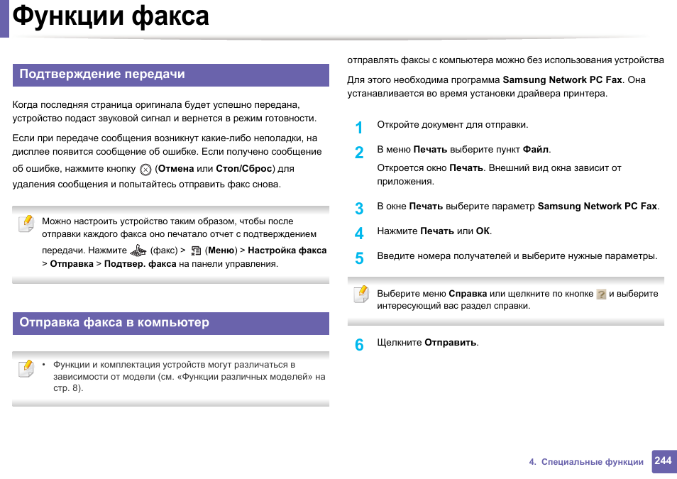 Отправить факс с компьютера. Функции факса. Функции факса основные. Функции телефакса. Факсимильным подтверждением..