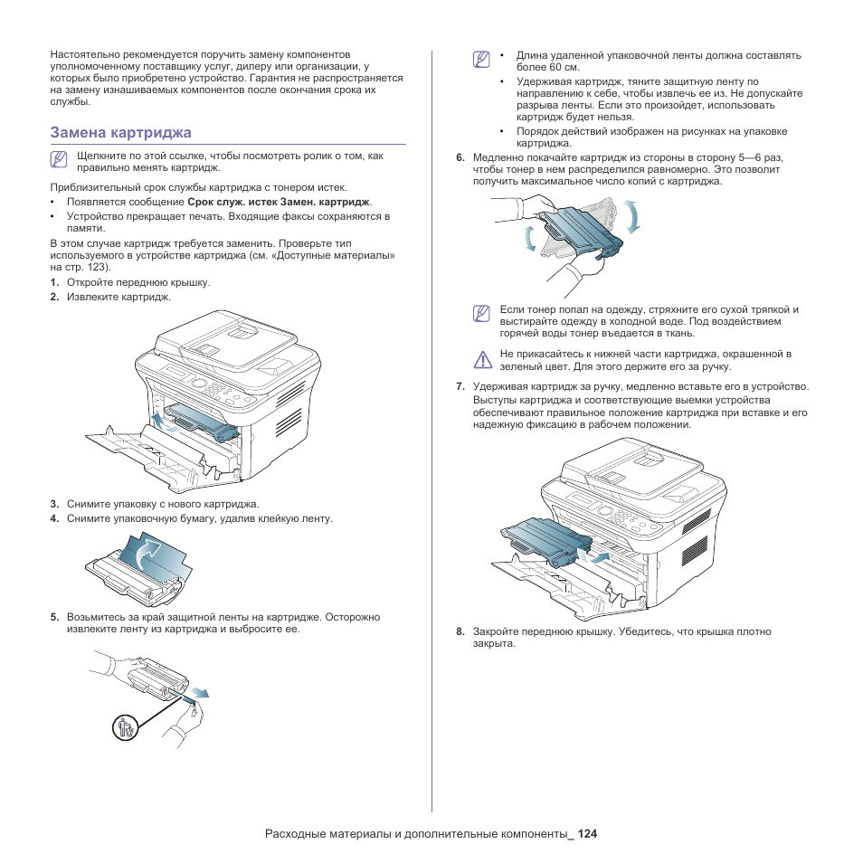 Картриджи инструкция. Вытащить картридж из принтера самсунг SCX 4600. Принтер самсунг SCX 4623f инструкция. SCX 4623f замена батарейки.