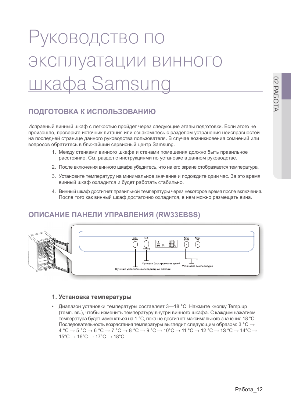 винный шкаф инструкция по применению