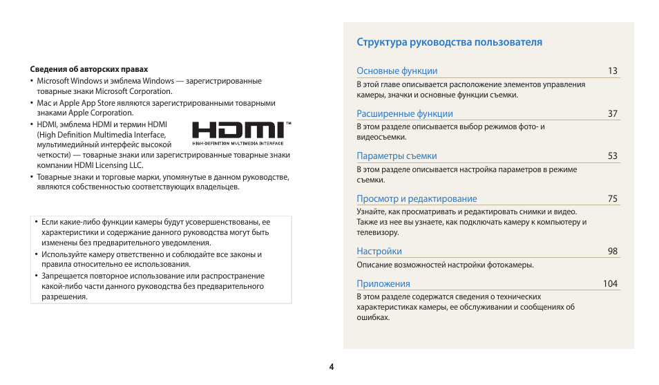 Инструкция пользователя. Структура руководства самсунг. Структура руководство Dior.