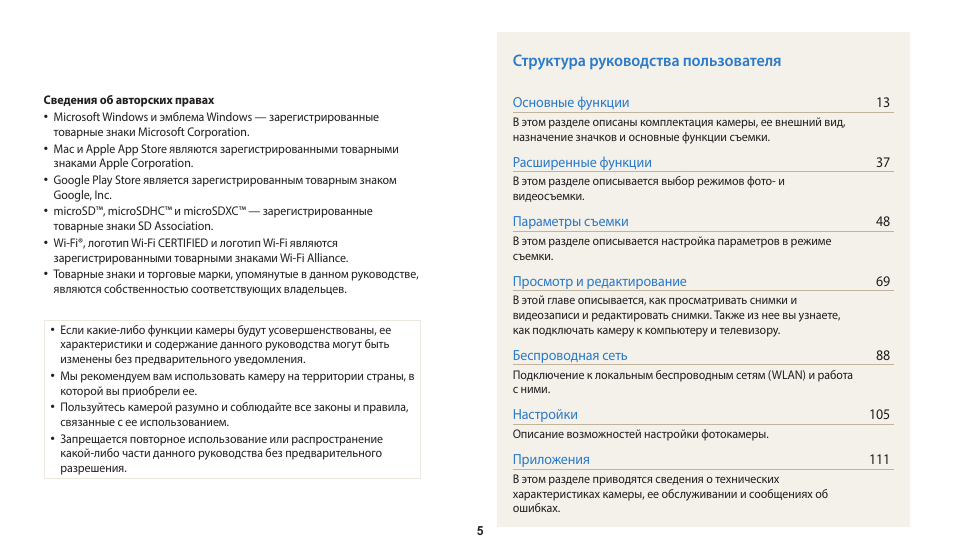 Инструкция пользователя на русском. Структура инструкции по эксплуатации. Структура руководства пользователя. Структура инструкции по эксплуатации оборудования. Руководство пользователя сайта.