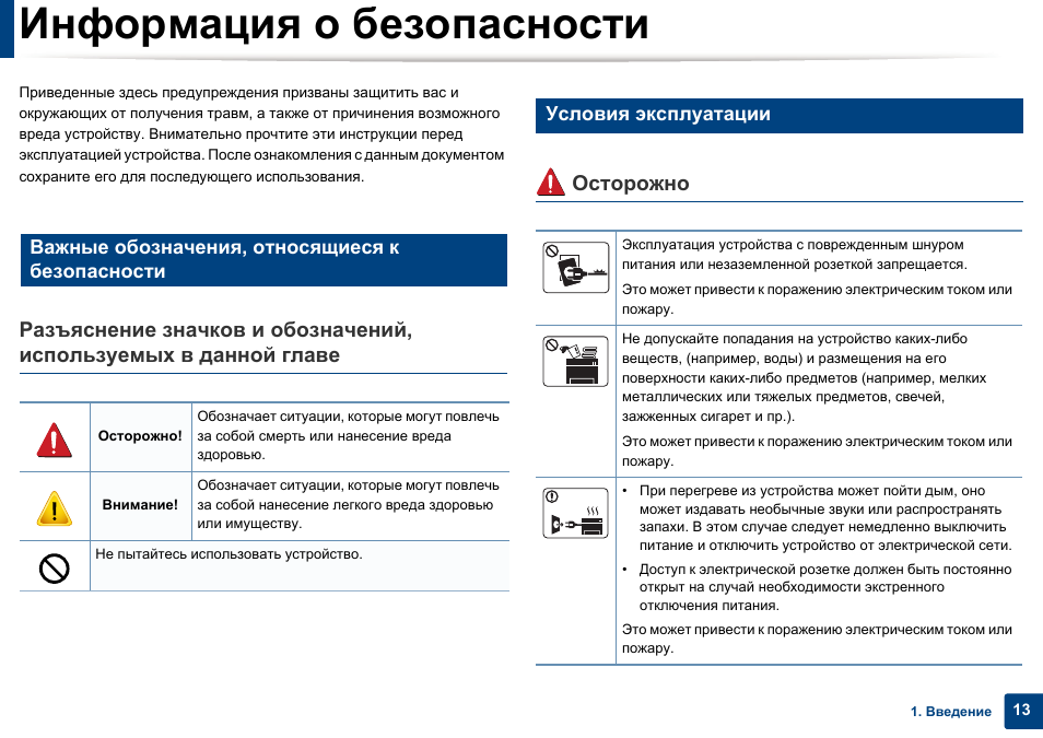 Инструкция эксплуатация приспособлений. Инструкция по эксплуатации. Руководство по эксплуатации документ. Многофункциональное устройство инструкция по эксплуатации. Инструкция эксплуатации мебели.