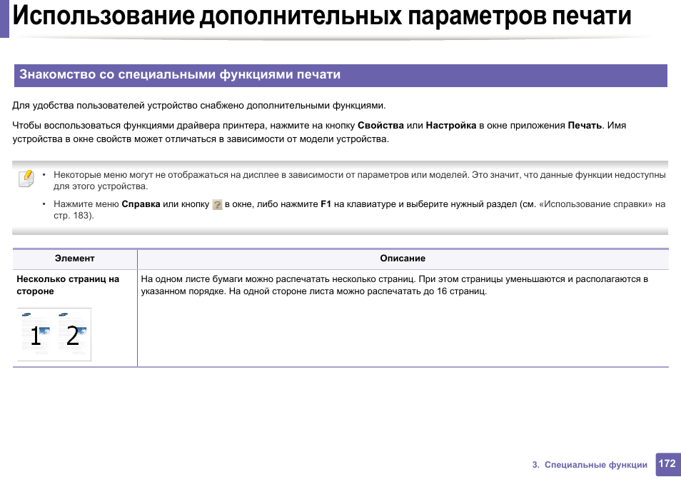 Поставь инструкцию. Функции печатей. Вспомогательные функции драйверов. Включить дополнительные возможности печати. Данная система используется только для печати.