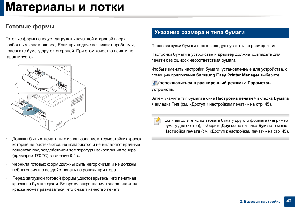 Настройка типа бумаги