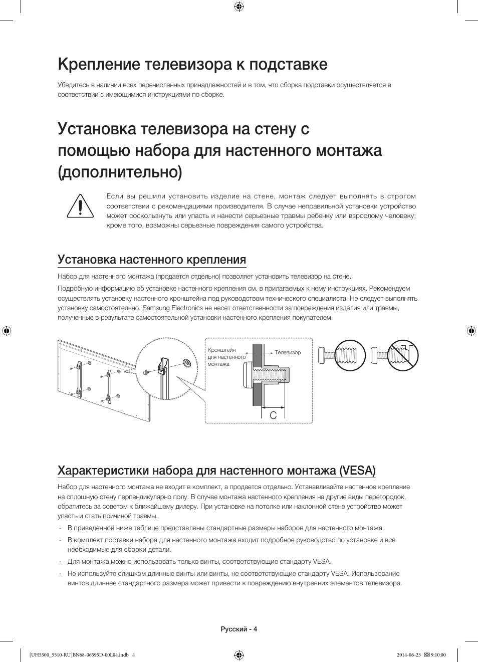 Руководство по установке к набору Samsung для настенного монтажа