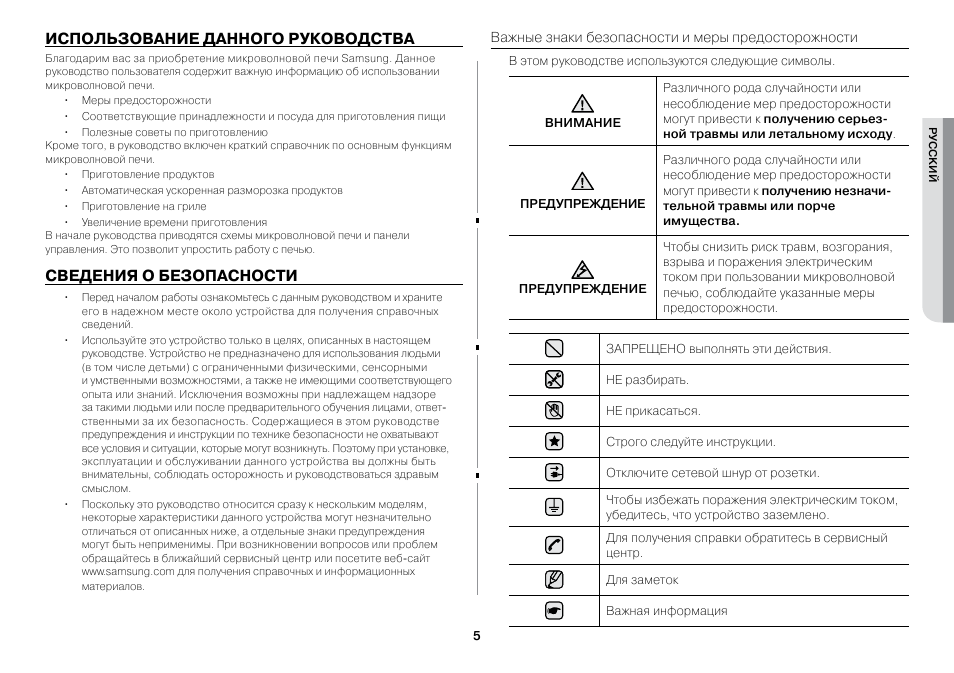 Дали инструкция. Gw73br инструкция микроволновка. Инструкция применения микроволновой печи. Инструкция пользования микроволновкой. Инструкция пользования микроволновой печью.