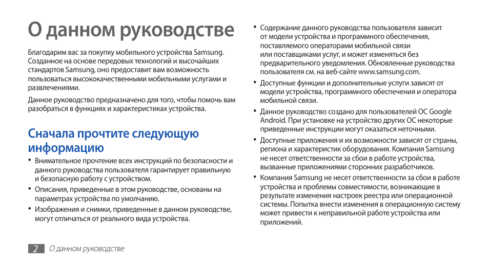 Данной инструкции. Стандарты руководства пользователя. Инструкция пользователя. Содержание инструкции по эксплуатации оборудования. Сначала прочитай инструкцию.