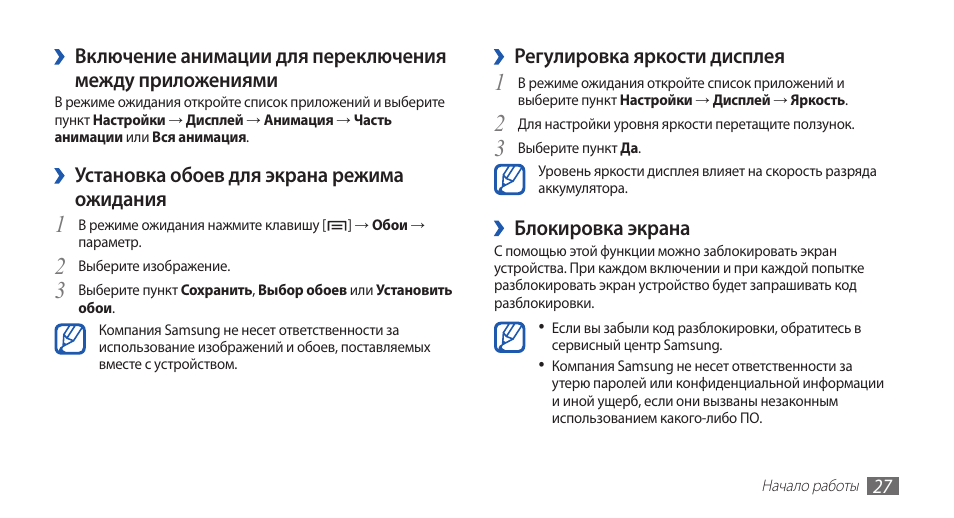 Телефон самсунг Ace 3 настройка экрана.