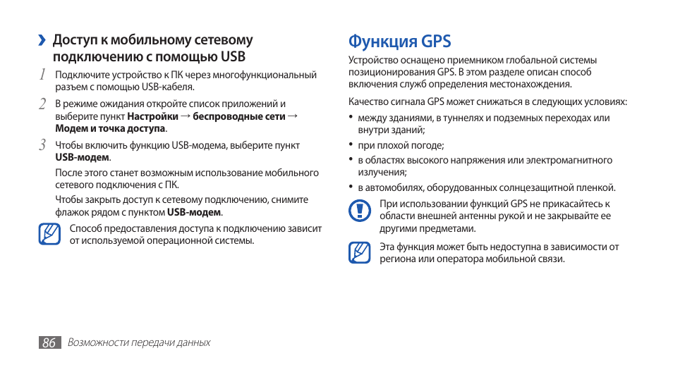 Функции gps. Функции жпс.