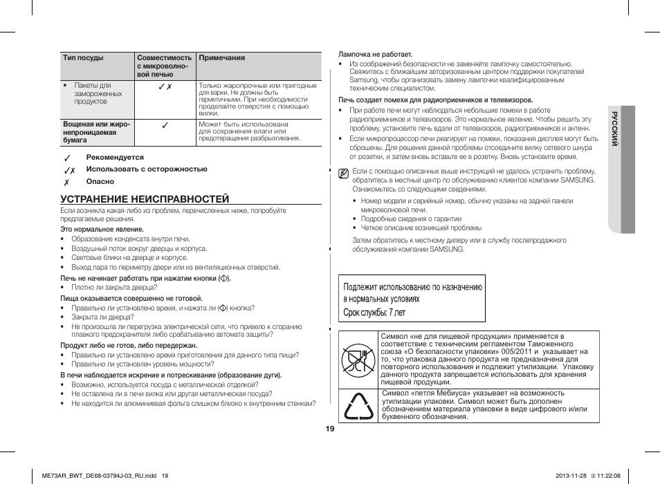 Инструкция ошибок