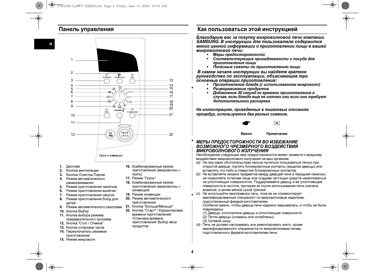 Как пользоваться самсунгом. Микроволновая печь Samsung c105afr инструкция. Микроволновка самсунг c105afr. Samsung c105afr инструкция. Микроволновая печь Samsung c105str схема.