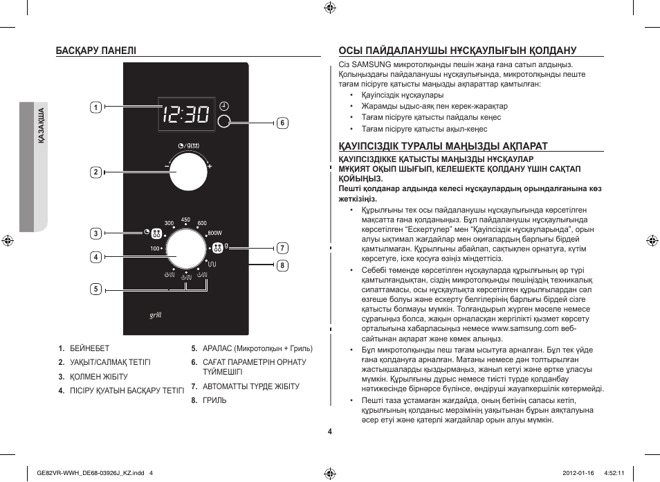 Как пользоваться микроволновкой. Стиральная машина General Electric WWH 7209. Панель управления Samsung ge83d. Микроволновая печь Samsung ge82vr-WWH. Переключатель режимов для микроволновки Samsung.