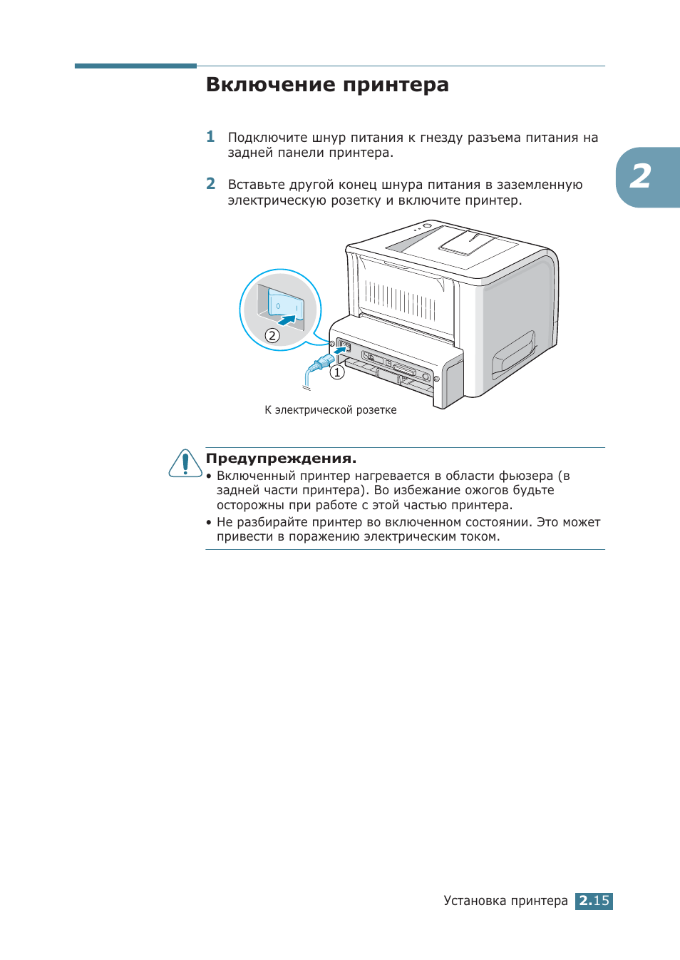 Включение принтера