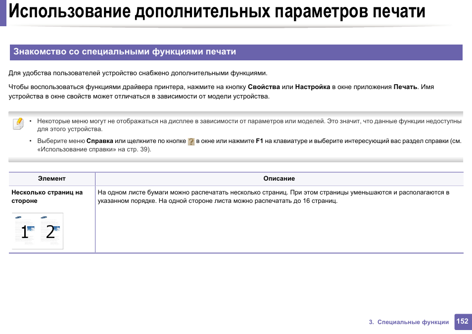 Пользуясь дополнительной. Функции печати. Использование печати. Вспомогательные функции драйверов. Включить дополнительные возможности печати.