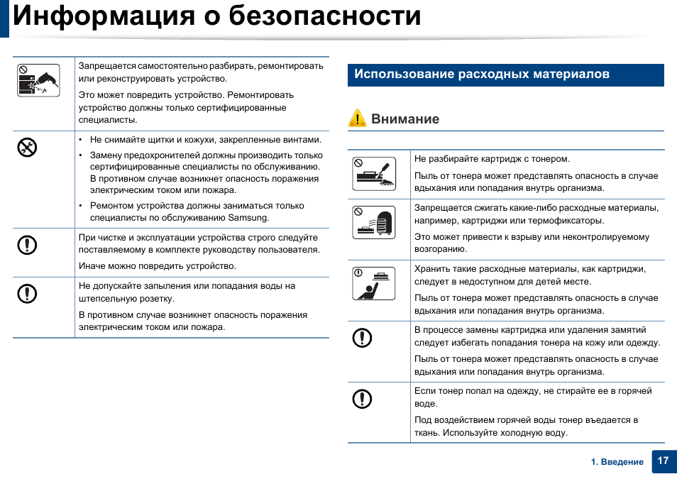 Инструкция по материалам. Инструкция по использованию расходных материалов. Инструкции материал. Мариал инструкция. Инструкция в комплекте пример.