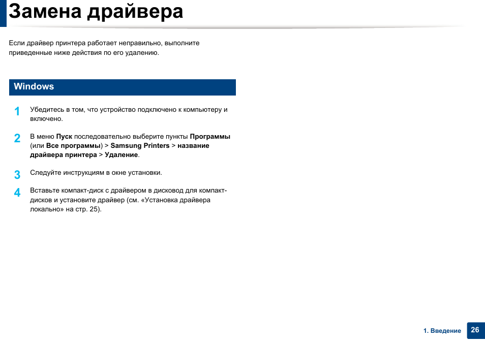 Смена драйверов. Замена драйвера. Название драйверов. Подмена драйверов на устройство. Kub Driver инструкция.