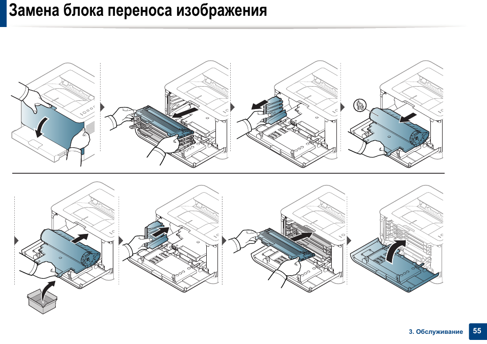 Замените блок переноса изображения samsung clp 365