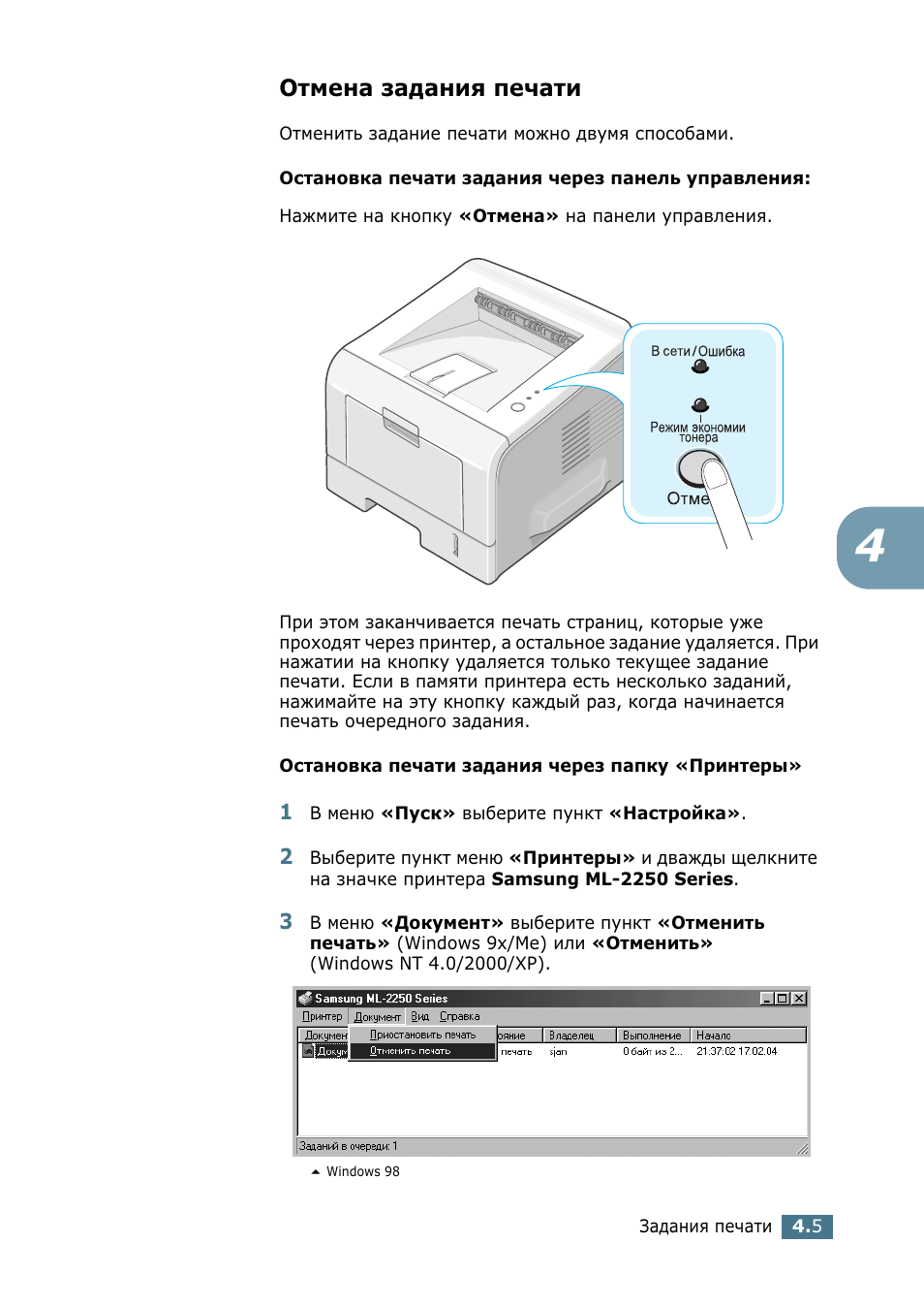 Как отменить печать на принтере. Значки на принтере самсунг ml-1640. Отмена печати на принтере. Отмена задания печати.