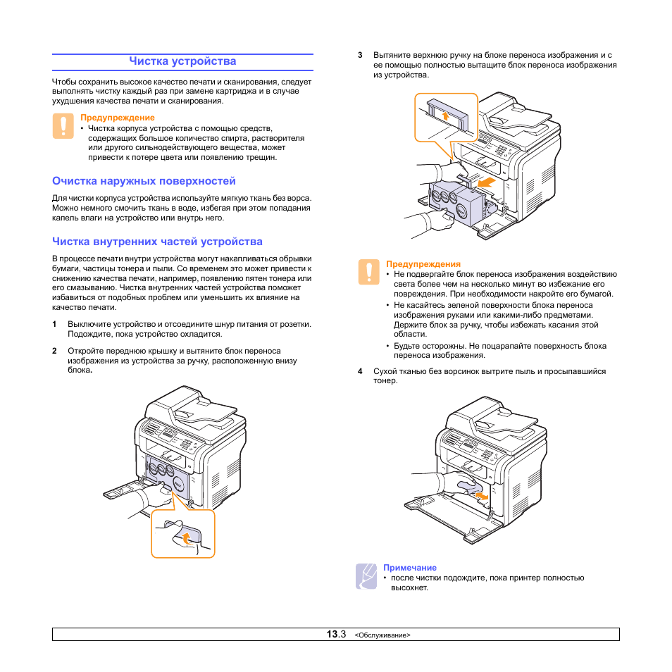 Чистка устройства. Xerox 6110 блок изображения. Что такое блок переноса изображения в принтере. Xerox 6110 дефекты. Узел формирования изображения Xerox Phaser 6110.