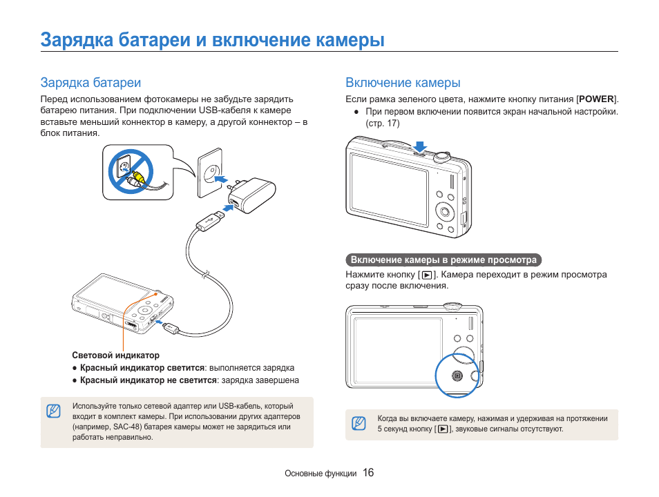 Зарядка мигает. Фотоаппарат Samsung st94. Зарядка для фотоаппарата самсунг. Камера зарядка инструкция. Индикация зарядки аккумулятора на самсунг.