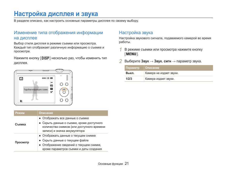 Регулировка дисплея