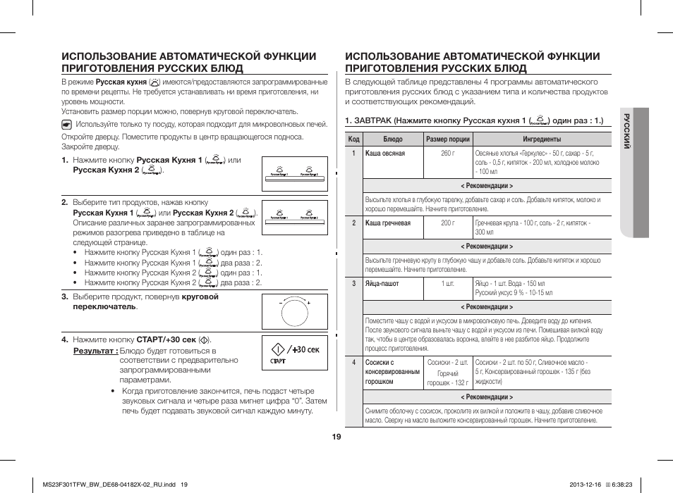 Samsung ms23j5133at bw приготовление пищи инструкция