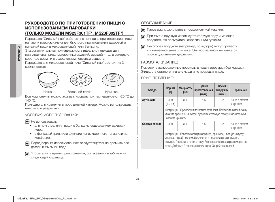 Samsung ms23j5133at bw приготовление пищи инструкция