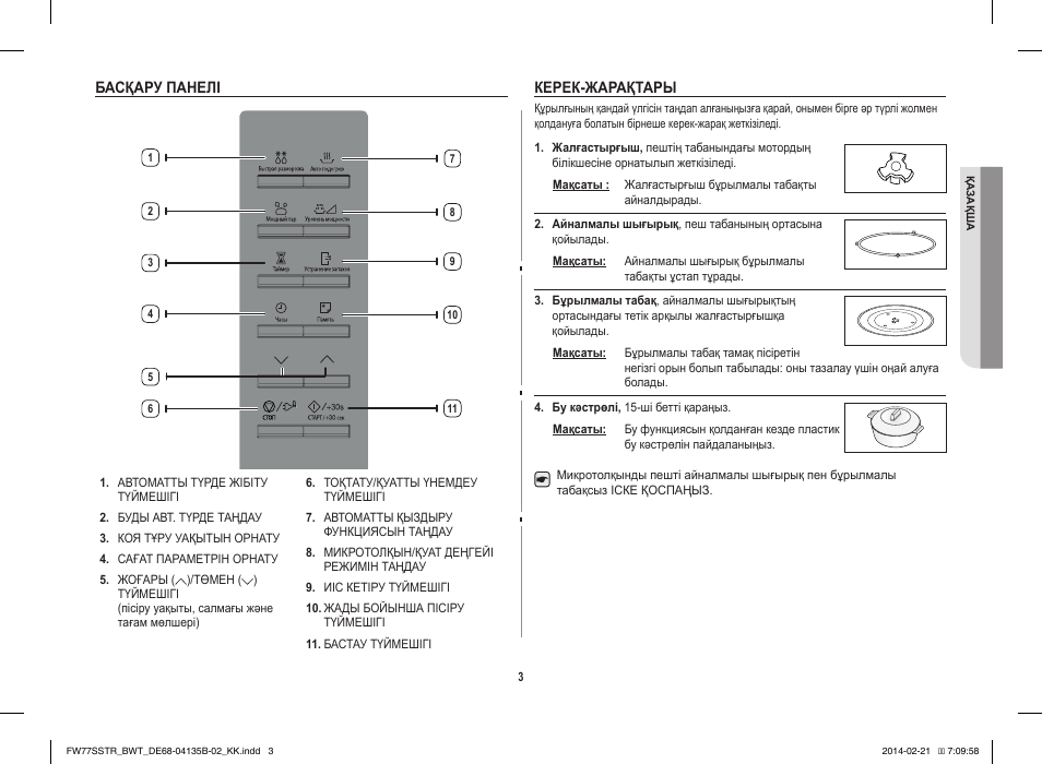 Samsung fw77sstr схема встраивания