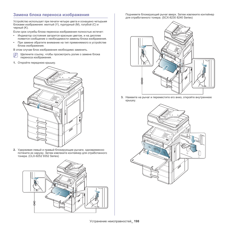 Сбой блока переноса изображения с3 1312 samsung multixpress k3300nr