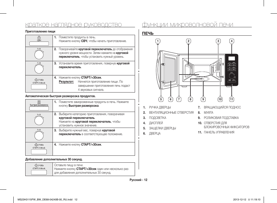 Samsung ms23j5133at bw приготовление пищи инструкция