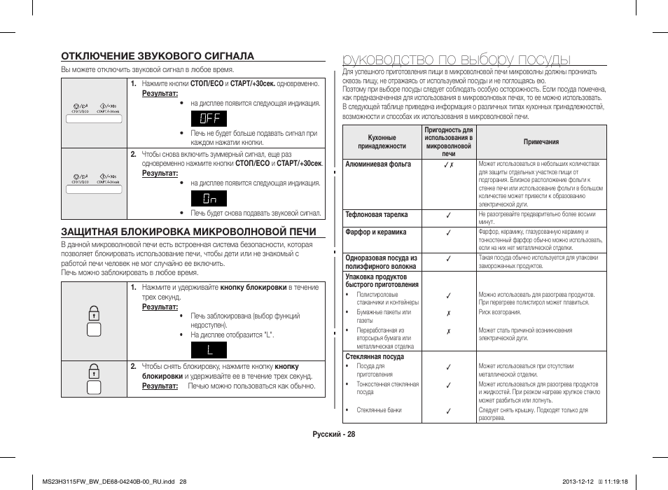 Samsung ms23j5133at bw приготовление пищи инструкция