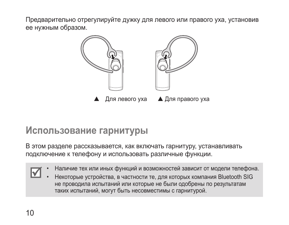 Наушники инструкция