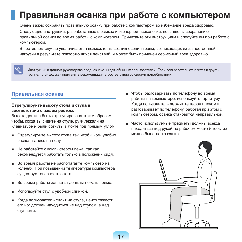 Комп инструкция. При работе с компьютером. Инструкция для работы на компьютере. Инструкция при работе с компьютером. Правильная осанка при работе с компьютером.