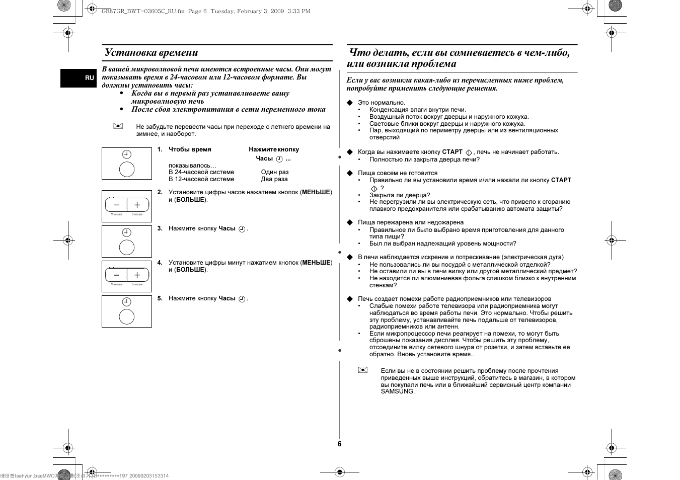 Инструкция времени. Микроволновка Samsung ge83gr-s как пользоваться. УЭЧК-2 установка времени инструкция по эксплуатации. Как настроить часы микроволновка самсунг ge73m2kr. Как установить время в микроволновой печи самсунг ge83*ar*.