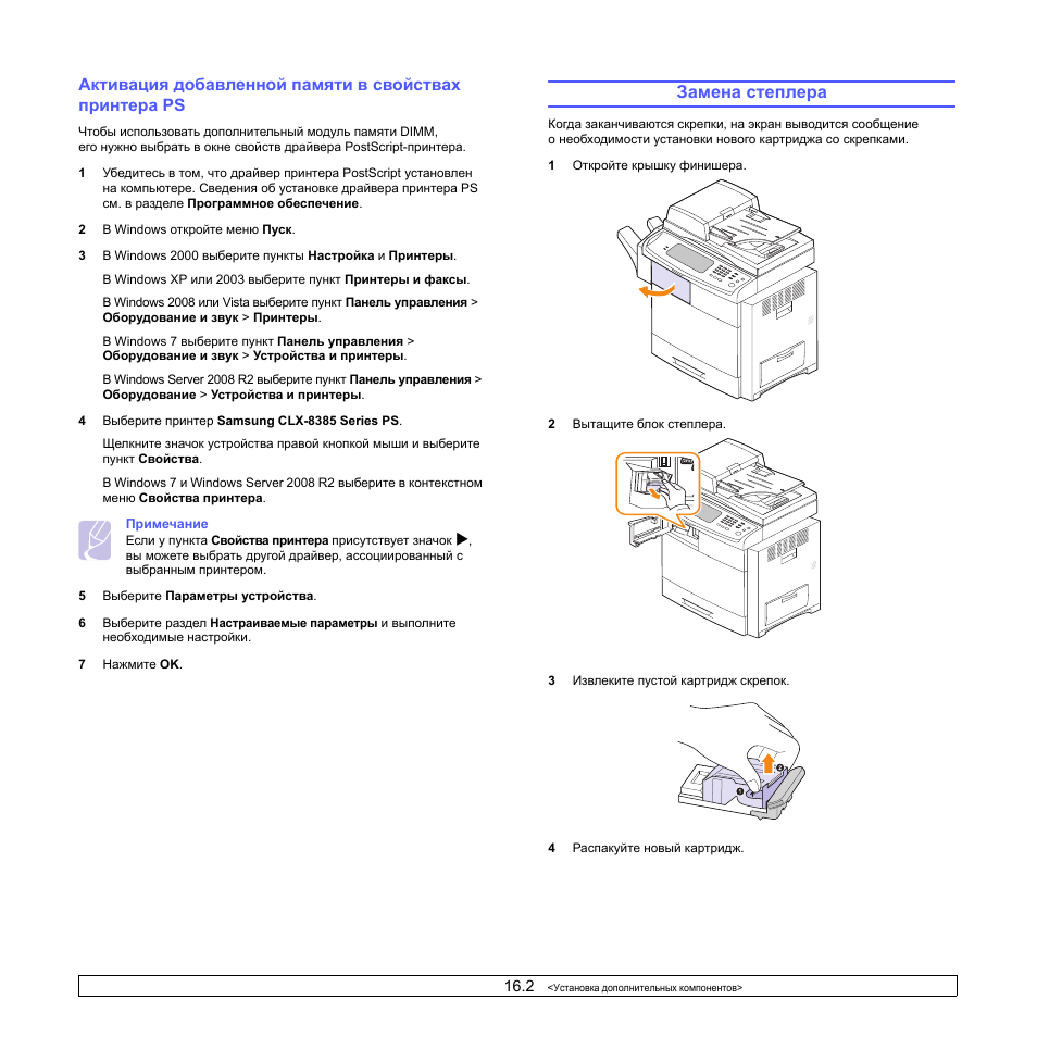 Установите блок изображения samsung clx 3305