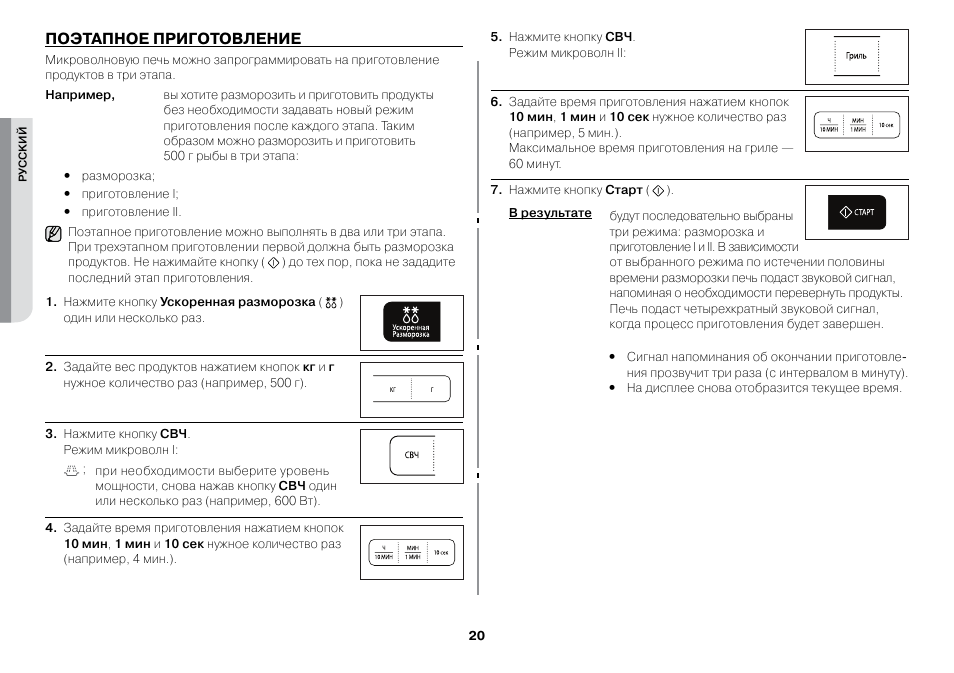 Разморозка в микроволновке. СВЧ Samsung режим разморозки. Микроволновка самсунг режим разморозки. Микроволновка самсунг функция разморозки. Микроволновая печь самсунг режим разморозки.