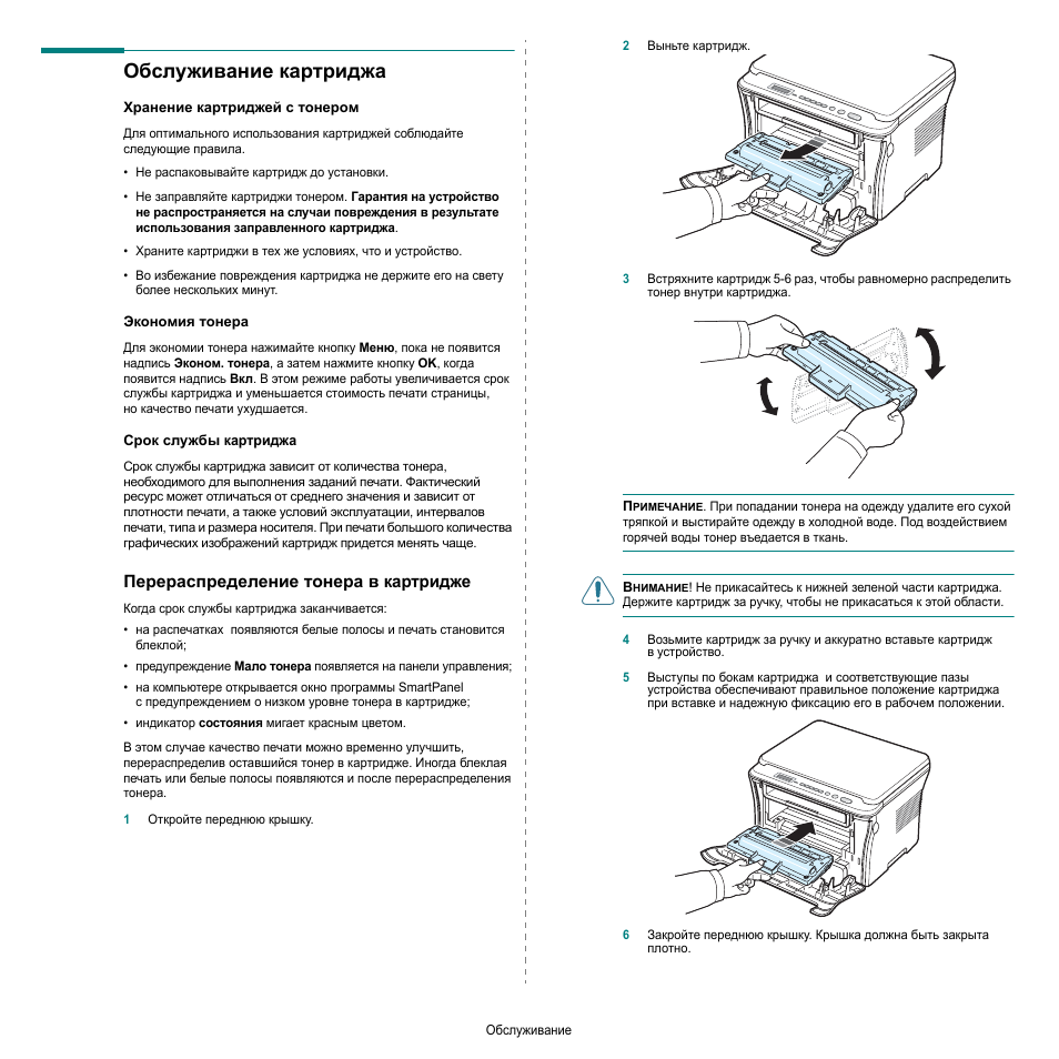 Картридж не печатает. Samsung SCX-4300 руководство. Как правильно вставить картридж в принтер самсунг. Samsung SCX 4300 тонер закончился замените картридж. Samsung SCX 4300 несовместимый картридж с тонером.