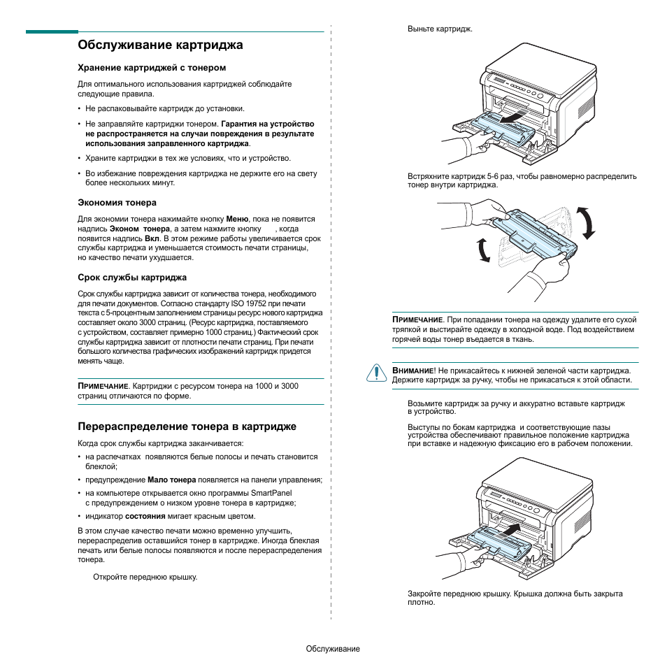 Картриджи инструкция. Инструкция к принтеру Samsung SCX 472к. Инструкция по пользованию принтером. Как пользоваться принтером Samsung.