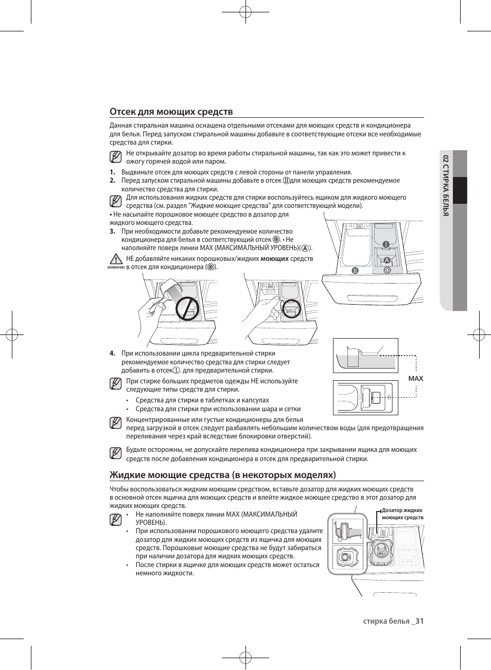 Washing machine cleaner инструкция по применению. Отсек для предварительной стирки. Отсек моющего средства в стиралке где находится. Отсек для моющего средства в стиральной машинке Samsung. Инструкция в отсеке для порошка.